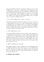 [마케팅관리] 마케팅관리의 개념(내용)과 마케팅믹스, 시장조사, 판매정책-4