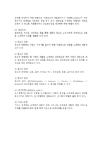 [마케팅관리] 마케팅관리의 개념(내용)과 마케팅믹스, 시장조사, 판매정책-10