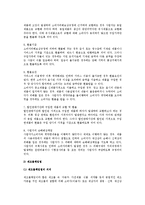 [소비자피해 구제제도] 소비자피해 보상규정, 제조물책임법, 우리나라(한국)와 외국의 집단피해구제 제도-5