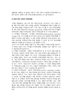 [시장기회분석과 시장세분화] 시장기회의 분석과 시장세분화-7