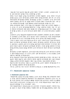 목표관리제도(MBO)의 사례와 성공전략-14