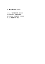 [청소년과 가출] 청소년가출의 개념과 실태 원인, 가출청소년 문제행동 및 개입방안-2