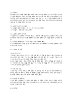 노인주거복지시설의 운영(무료 및 유료노인주거복지시설)-6