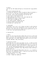 노인주거복지시설의 운영(무료 및 유료노인주거복지시설)-7