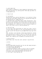 노인주거복지시설의 운영(무료 및 유료노인주거복지시설)-8