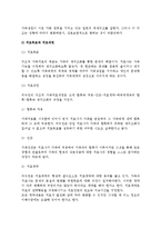 미누친의 구조적 가족치료(개념, 치료목표와 과정, 치료기법)-6