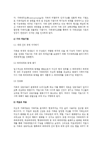 미누친의 구조적 가족치료(개념, 치료목표와 과정, 치료기법)-8