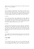 심리적 노화현상(감각기능 및 지능과 노화현상, 노년기의 정서변화와 발달과업)-5