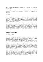 심리적 노화현상(감각기능 및 지능과 노화현상, 노년기의 정서변화와 발달과업)-8