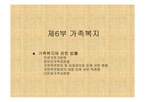 가족복지 레포트-1
