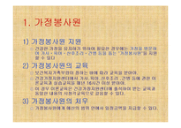가족복지 레포트-6