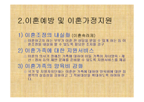 가족복지 레포트-7