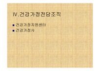 가족복지 레포트-8