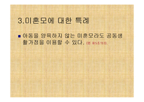 가족복지 레포트-17