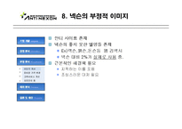 [경영학] 넥슨의 성공 경영전략과 마케팅 분석-17