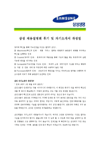 [삼성생명 - 공채] 합격자기소개서_삼성생명자기소개서자소서_삼성생명자소서자기소개서_삼성생명자기소개서샘플_삼성생명자기소개서-3