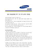 [삼성생명 - 영업직] 합격자기소개서_삼성생명영업자기소개서자소서_삼성생명영업자소서자기소개서_삼성생명영업자기소개서샘플_삼성생명영업자기소개서예문-3