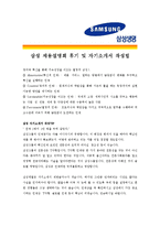 [삼성생명 - 자산운용직] 합격자기소개서_삼성생명자산운용자기소개서자소서_삼성생명자산운용자소서자기소개서_삼성생명자산운용자기소개서_삼성자기소개서-3