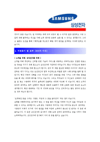 [삼성전자 - 연구개발직] 합격자기소개서_삼성전자연구개발자기소개서자소서_삼성전자연구개발자소서자기소개서_삼성전자연구개발자기소개서샘플_자기소개서-2