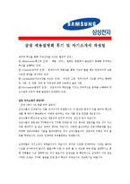 [삼성전자 - 연구개발직] 합격자기소개서_삼성전자연구개발자기소개서자소서_삼성전자연구개발자소서자기소개서_삼성전자연구개발자기소개서샘플_자기소개서-3