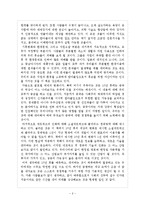 10년 후 세상을 읽고(중앙일보 미래탐사팀)-2