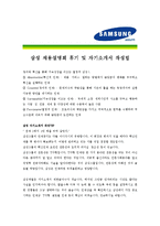 [삼성정밀화학 - 기술직] 합격자기소개서_삼성정밀화학기술자기소개서자소서_삼성정밀화학기술자소서자기소개서_삼성정밀화학기술자기소개서_삼성자기소개서-3