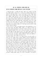 나는 세계일주로 경제를 배웠다를 읽고(코너 우드먼)-1