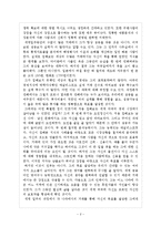 나는 세계일주로 경제를 배웠다를 읽고(코너 우드먼)-2