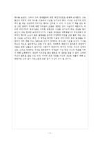 나는 세계일주로 경제를 배웠다를 읽고(코너 우드먼)-3