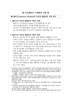 콜버그 도덕성 발달단계 이론-1