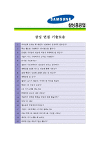 [삼성중공업 - 공채] 합격자기소개서_삼성중공업자기소개서자소서_삼성중공업자소서자기소개서_삼성중공업자기소개서샘플_삼성중공업자기소개서예문-4