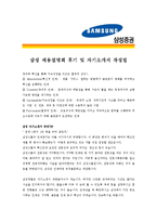 [삼성증권 - 영업직] 합격자기소개서_삼성증권영업자기소개서자소서_삼성증권영업자소서자기소개서_삼성증권영업자기소개서샘플_삼성증권영업자기소개서예문-3
