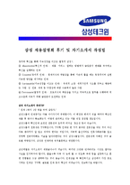 [삼성테크윈 - 공채] 합격자기소개서_삼성테크윈자기소개서자소서_삼성테크윈자소서자기소개서_삼성테크윈자기소개서샘플_삼성테크윈자기소개서예문-3