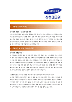 [삼성테크윈 - 기술직] 합격자기소개서_삼성테크윈기술자기소개서자소서_삼성테크윈기술자소서자기소개서_삼성테크윈기술자기소개서샘플_삼성테크윈자기소개서-2