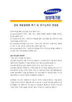 [삼성테크윈 - 기술직] 합격자기소개서_삼성테크윈기술자기소개서자소서_삼성테크윈기술자소서자기소개서_삼성테크윈기술자기소개서샘플_삼성테크윈자기소개서-3