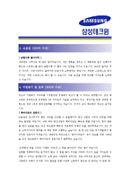 [삼성테크윈 - 연구개발직] 합격자기소개서_삼성테크윈연구자기소개서자소서_삼성테크윈연구자소서자기소개서_삼성테크윈연구자기소개서샘플_삼성자기소개서-2