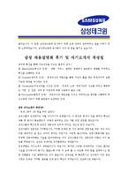 [삼성테크윈 - 연구개발직] 합격자기소개서_삼성테크윈연구자기소개서자소서_삼성테크윈연구자소서자기소개서_삼성테크윈연구자기소개서샘플_삼성자기소개서-3