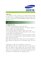 [삼성테크윈 - 영업직] 합격자기소개서_삼성테크윈영업자기소개서자소서_삼성테크윈영업자소서자기소개서_삼성테크윈영업자기소개서샘플_삼성테크윈자기소개서-2