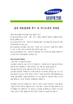 [삼성테크윈 - 영업직] 합격자기소개서_삼성테크윈영업자기소개서자소서_삼성테크윈영업자소서자기소개서_삼성테크윈영업자기소개서샘플_삼성테크윈자기소개서-3
