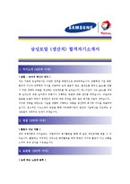 [삼성토탈 - 생산직] 합격자기소개서_삼성토탈생산자기소개서자소서_삼성토탈생산자소서자기소개서_삼성토탈생산자기소개서샘플_삼성토탈생산자기소개서예문-1