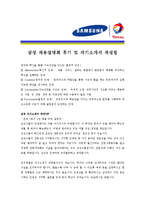 [삼성토탈 - 생산직] 합격자기소개서_삼성토탈생산자기소개서자소서_삼성토탈생산자소서자기소개서_삼성토탈생산자기소개서샘플_삼성토탈생산자기소개서예문-3