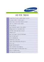[삼성SDI - 기술직] 합격자기소개서_삼성SDI기술자기소개서자소서_삼성SDI기술자소서자기소개서_삼성SDI기술자기소개서샘플_삼성SDI자기소개서-4