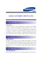 [삼성SDI - 연구개발직] 합격자기소개서_삼성SDI연구개발자기소개서자소서_삼성SDI연구개발자소서자기소개서_삼성SDI연구개발자기소개서-1
