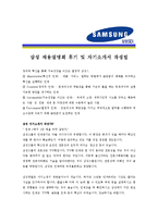 [삼성SDI - 연구개발직] 합격자기소개서_삼성SDI연구개발자기소개서자소서_삼성SDI연구개발자소서자기소개서_삼성SDI연구개발자기소개서-3