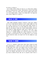 [영양사자기소개서] 영양사자기소개서 최종합격 예문-2