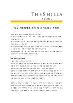 [신라호텔(삼성) - 신입] 합격자기소개서_신라호텔자기소개서자소서_신라호텔자소서자기소개서_신라호텔자기소개서샘플_신라호텔자기소개서예문_자기소개서-3