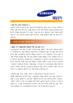 [삼성제일모직 - 신입] 합격자기소개서_삼성 제일 모직 자기 소개서-2