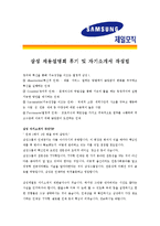 [삼성제일모직 - 신입] 합격자기소개서_삼성 제일 모직 자기 소개서-3