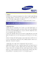 [삼성제일모직 - 영업직] 합격자기소개서_삼성 제일 모직 영업 자기 소개서-2