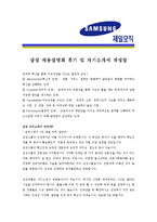 [삼성제일모직 - 영업직] 합격자기소개서_삼성 제일 모직 영업 자기 소개서-3